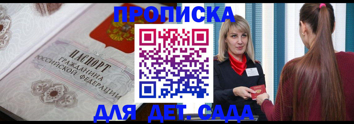 прописка регистрация в Избербаше