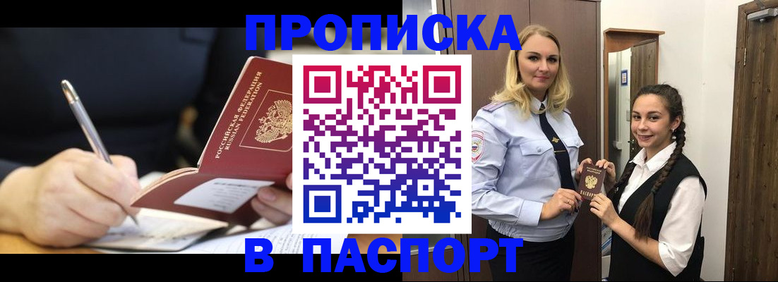 временная регистрация в Избербаше