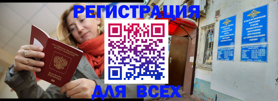 прописка иностранных граждан в Избербаше
